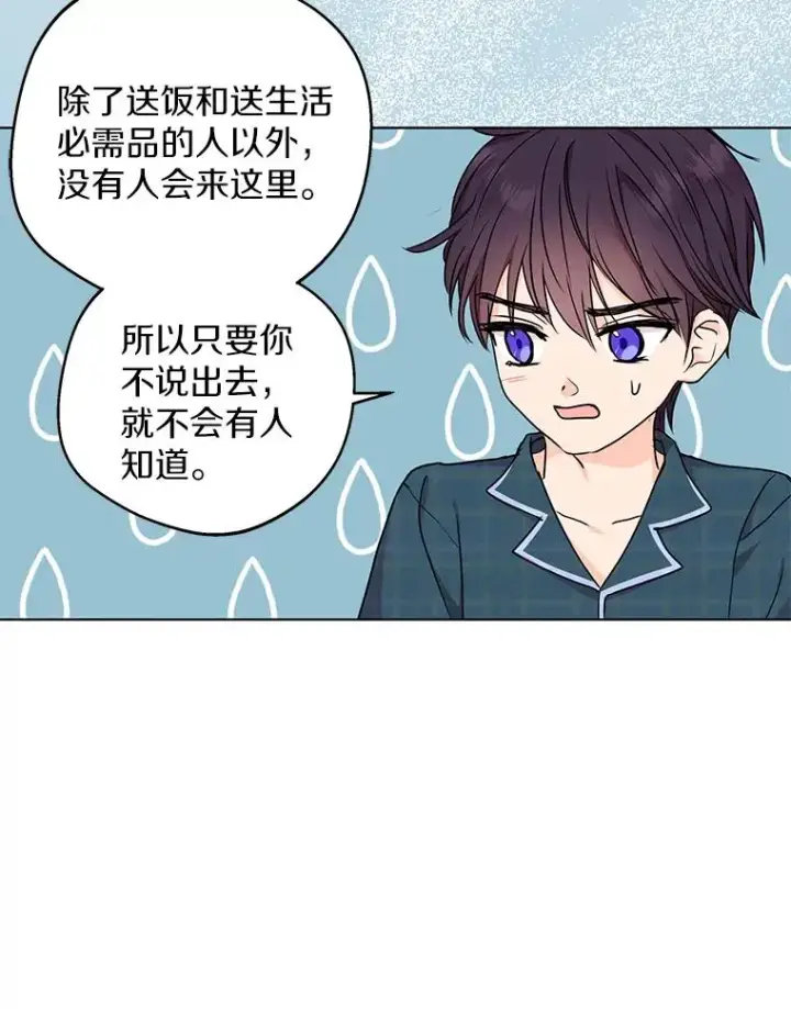 《私生公主的第十次人生》39.谈心图68