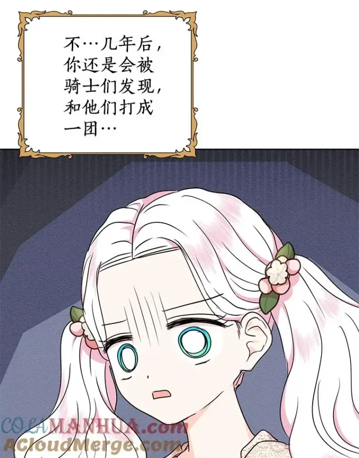 《私生公主的第十次人生》39.谈心图69