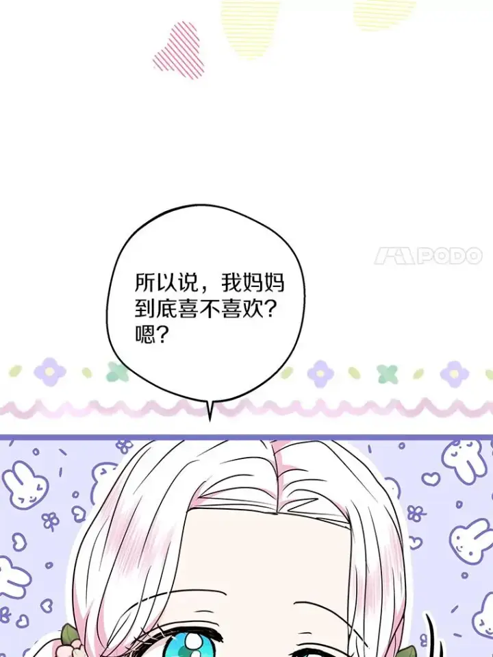 《私生公主的第十次人生》39.谈心图7