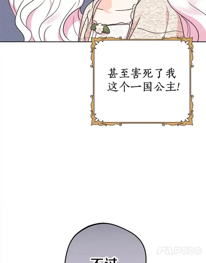 《私生公主的第十次人生》39.谈心图70