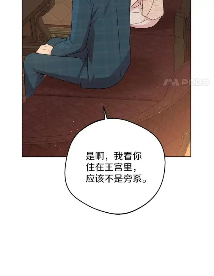 《私生公主的第十次人生》39.谈心图74