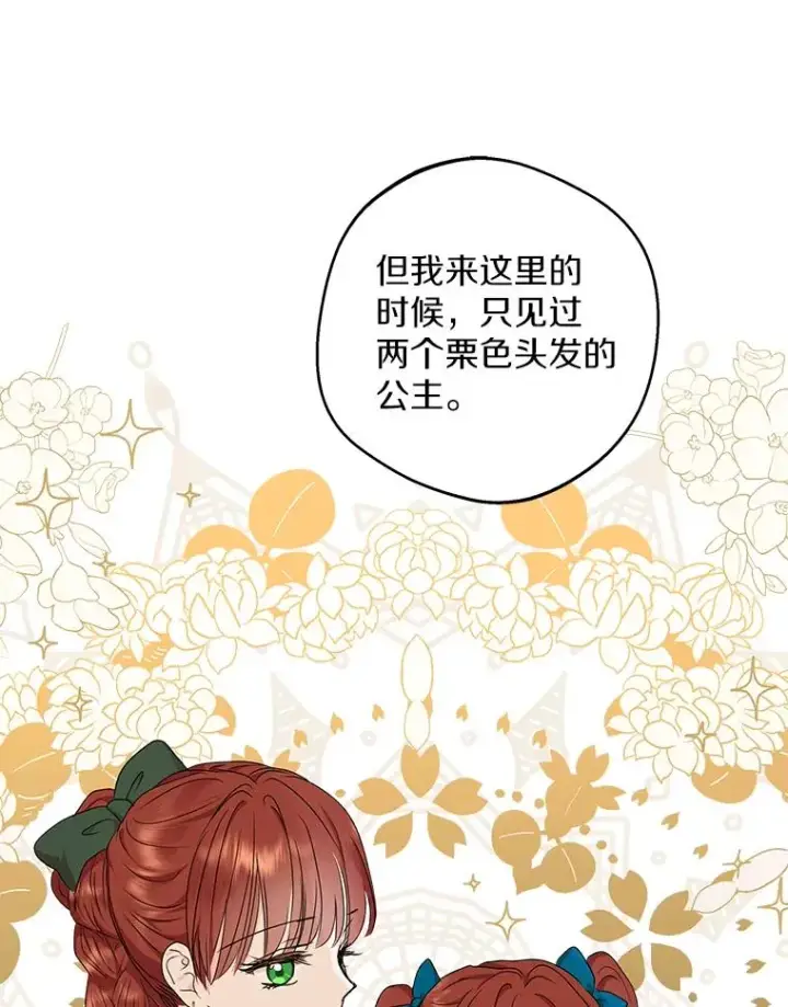 《私生公主的第十次人生》39.谈心图75