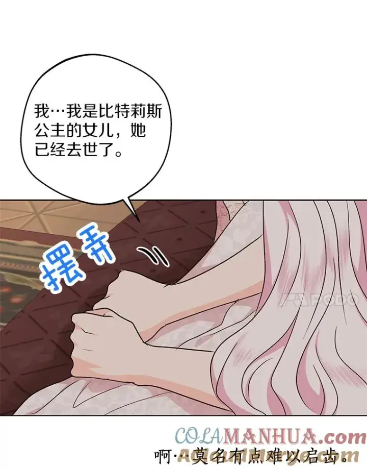 《私生公主的第十次人生》39.谈心图77