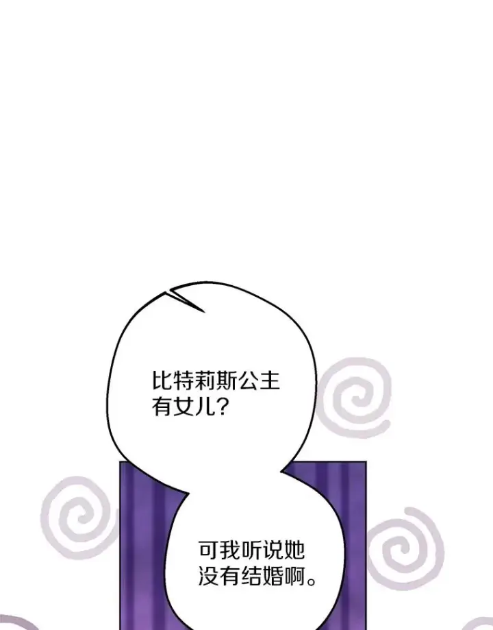 《私生公主的第十次人生》39.谈心图78