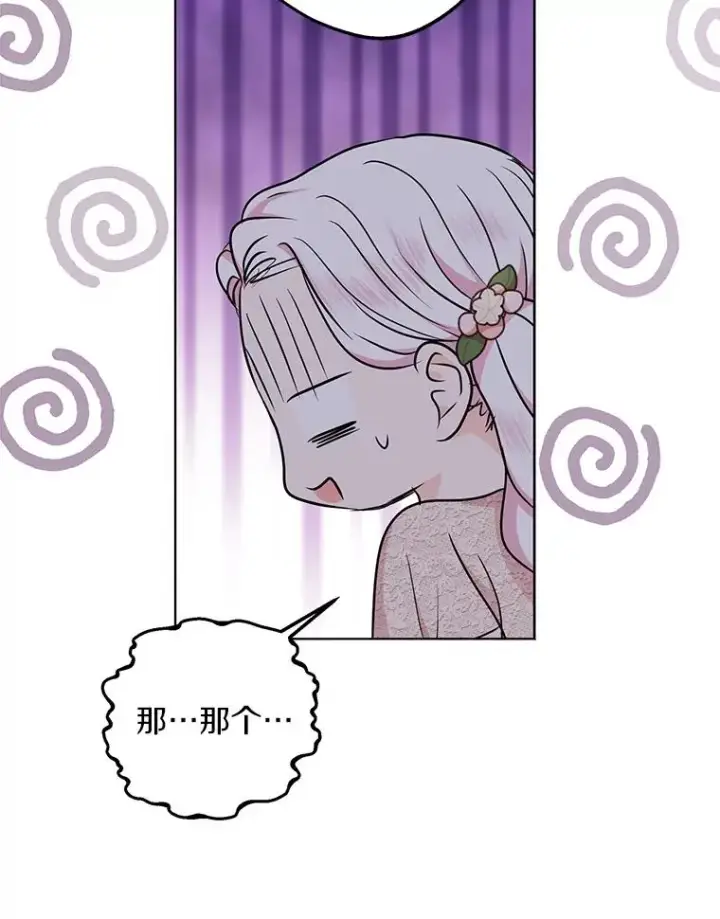 《私生公主的第十次人生》39.谈心图79