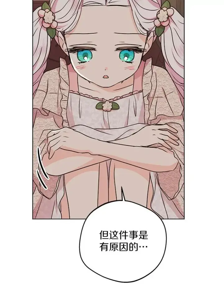 《私生公主的第十次人生》39.谈心图82