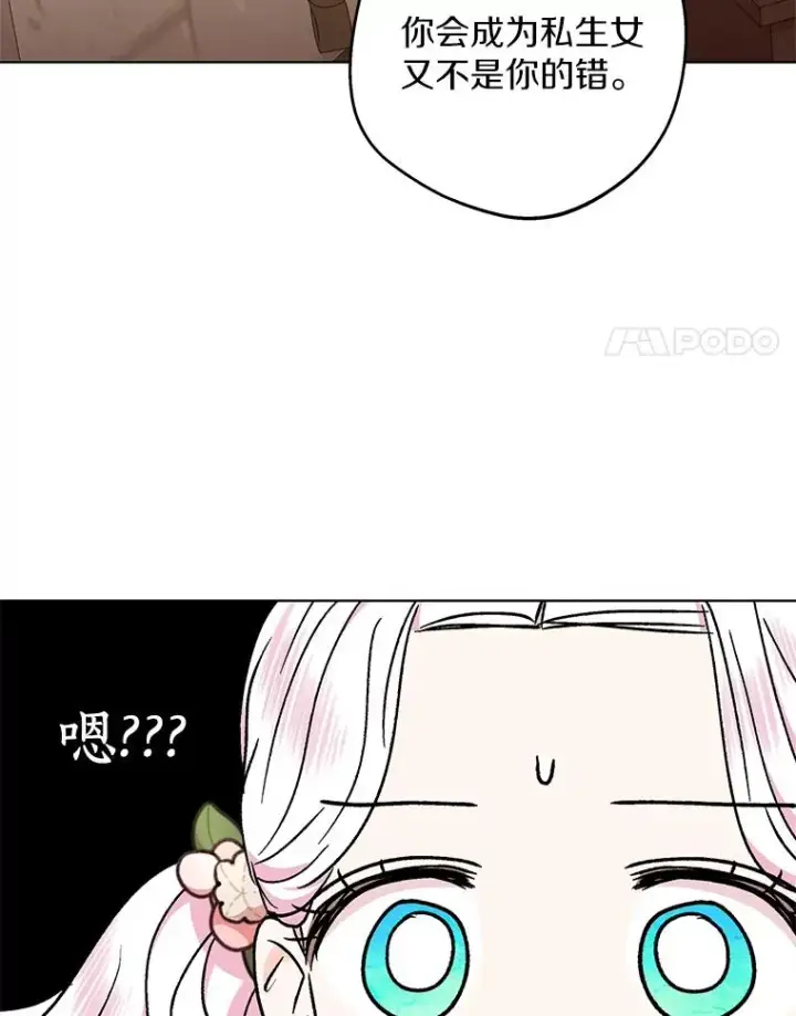《私生公主的第十次人生》39.谈心图84