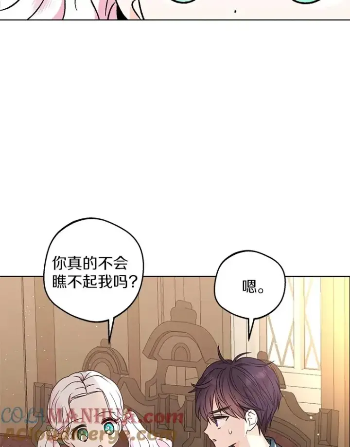 《私生公主的第十次人生》39.谈心图85