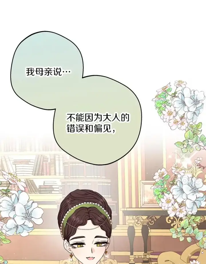 《私生公主的第十次人生》39.谈心图87