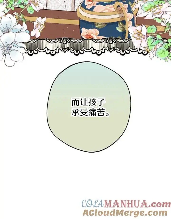 《私生公主的第十次人生》39.谈心图89
