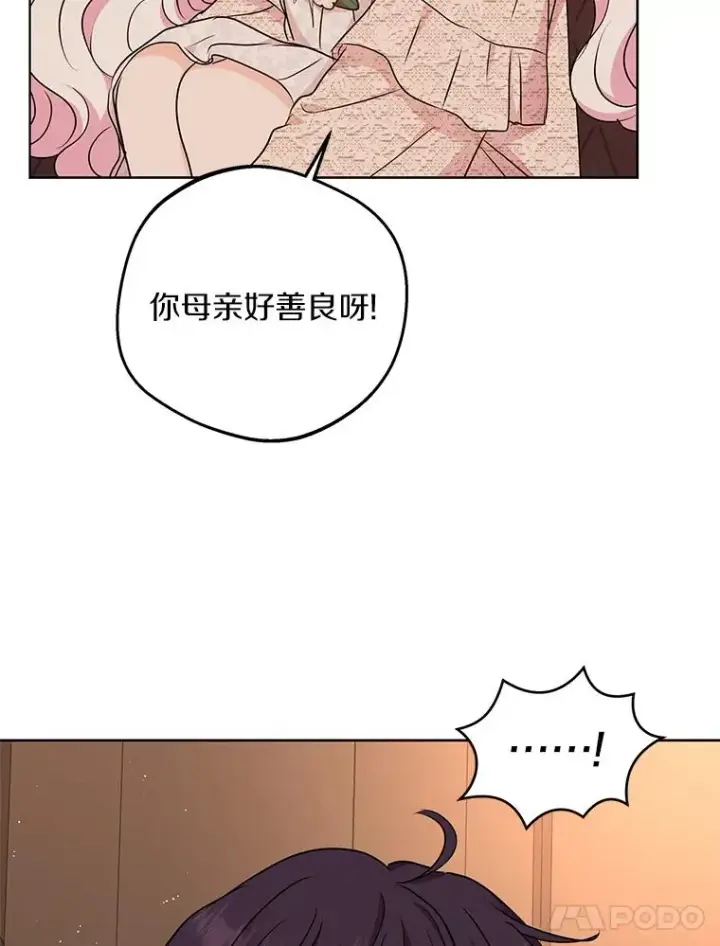 《私生公主的第十次人生》39.谈心图91