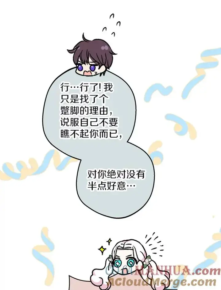 《私生公主的第十次人生》39.谈心图93