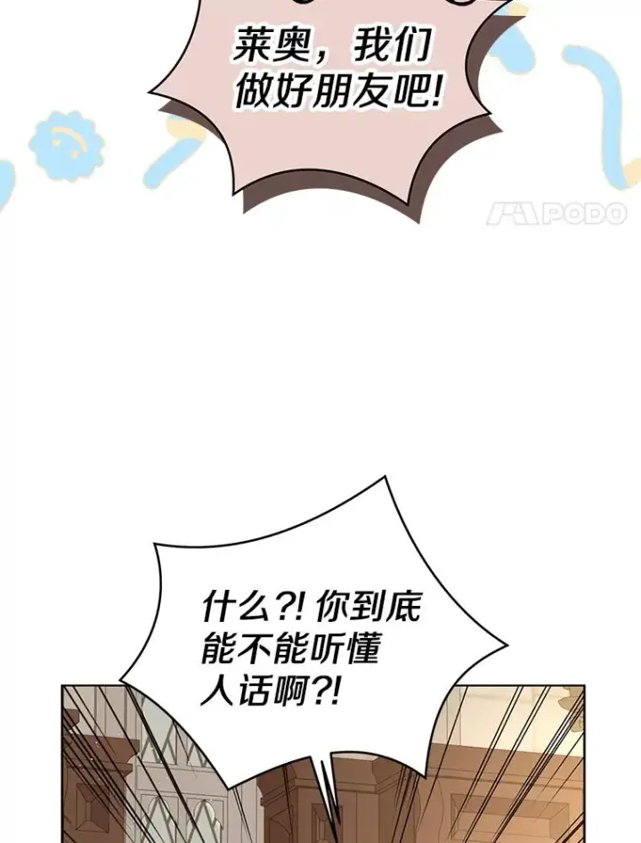 《私生公主的第十次人生》39.谈心图94