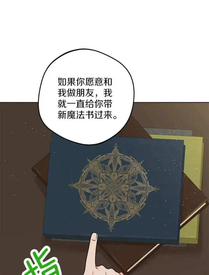 《私生公主的第十次人生》39.谈心图96