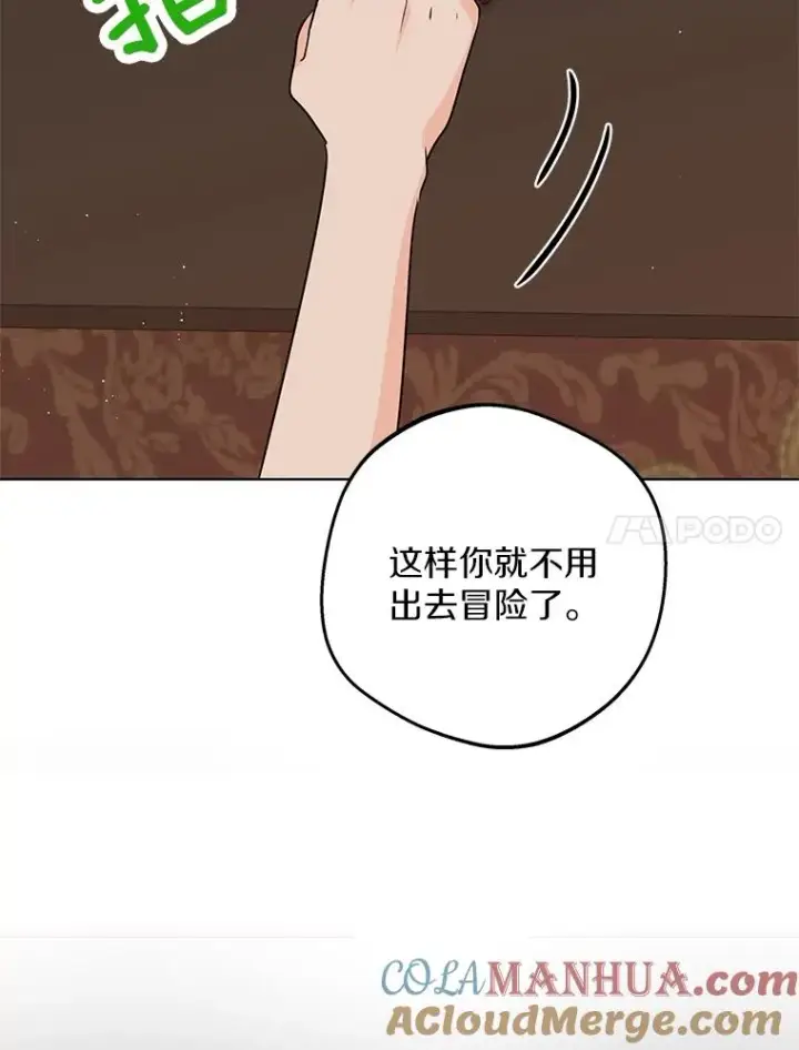 《私生公主的第十次人生》39.谈心图97