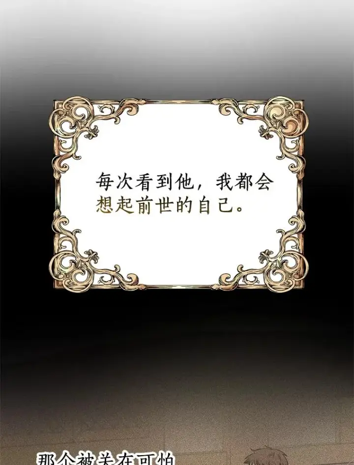 《私生公主的第十次人生》39.谈心图98