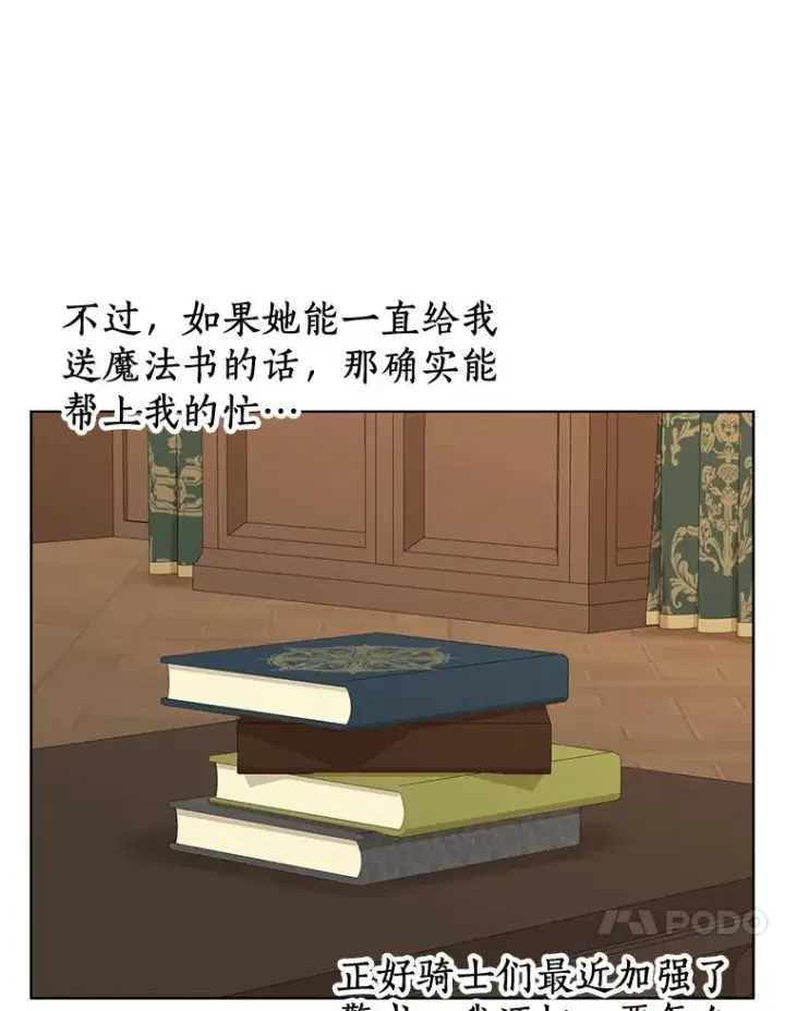 《私生公主的第十次人生》40.上课图10