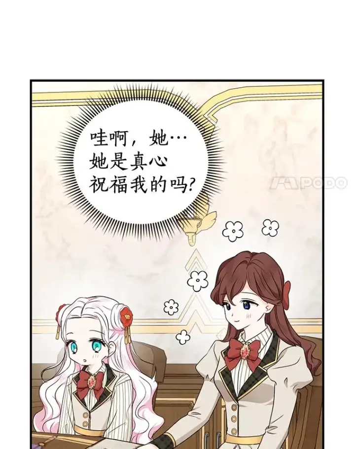 《私生公主的第十次人生》40.上课图100