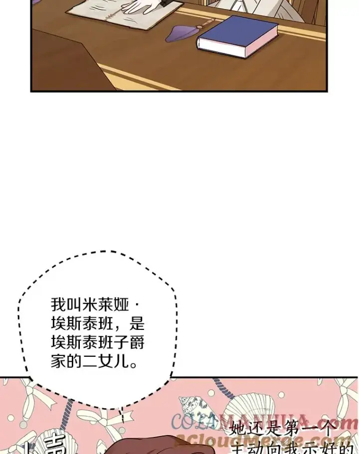 《私生公主的第十次人生》40.上课图101