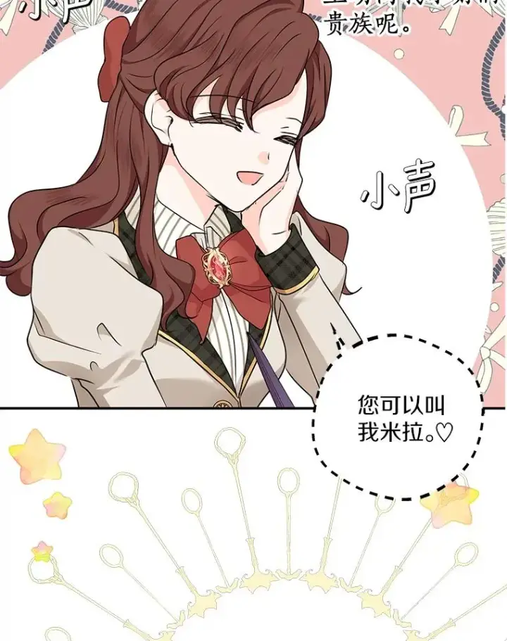 《私生公主的第十次人生》40.上课图102
