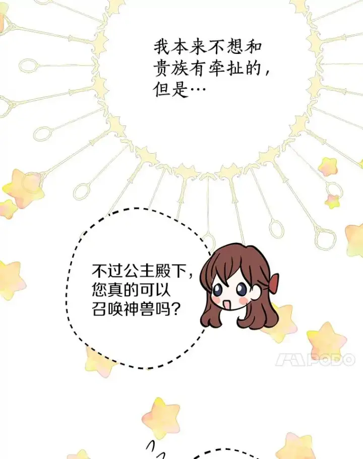 《私生公主的第十次人生》40.上课图103