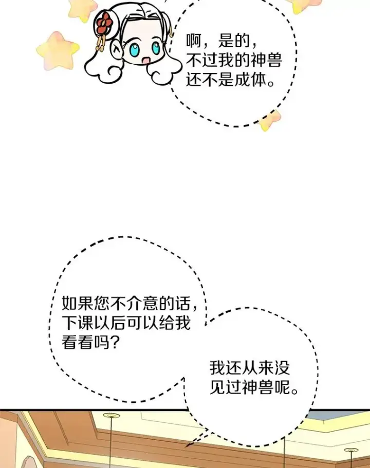 《私生公主的第十次人生》40.上课图104