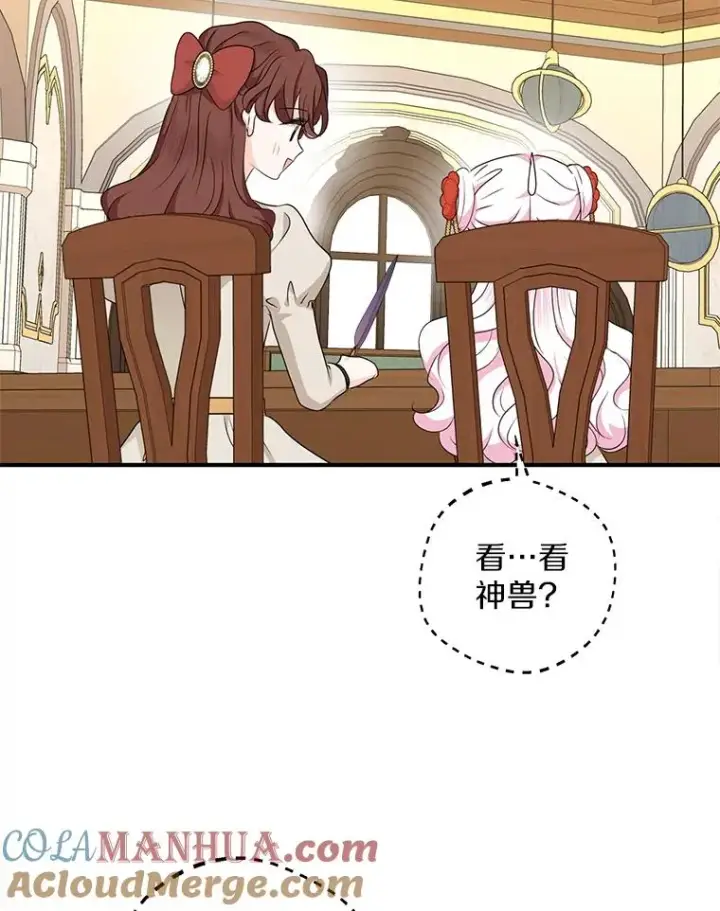 《私生公主的第十次人生》40.上课图105