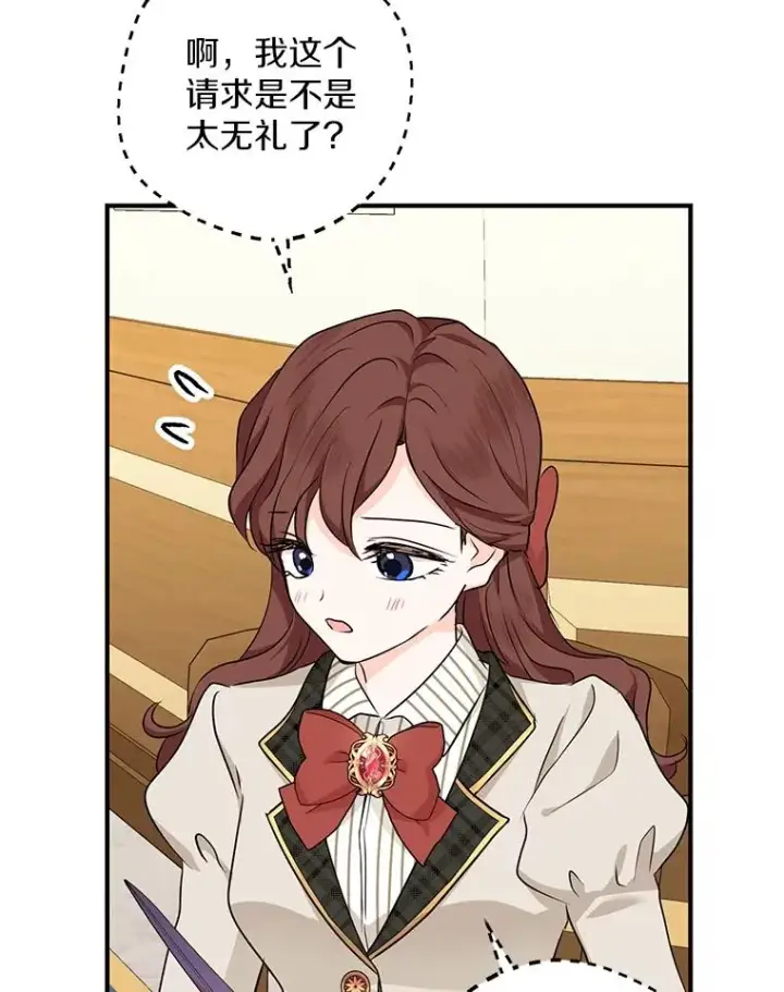 《私生公主的第十次人生》40.上课图106