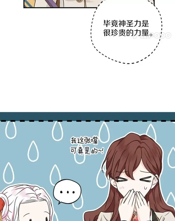 《私生公主的第十次人生》40.上课图107