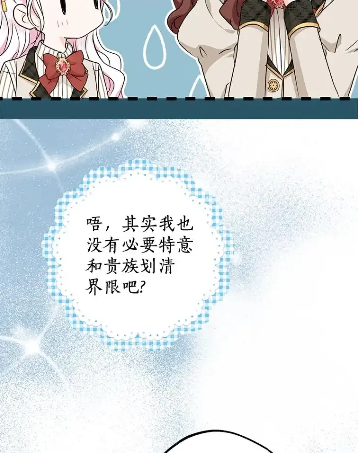 《私生公主的第十次人生》40.上课图108