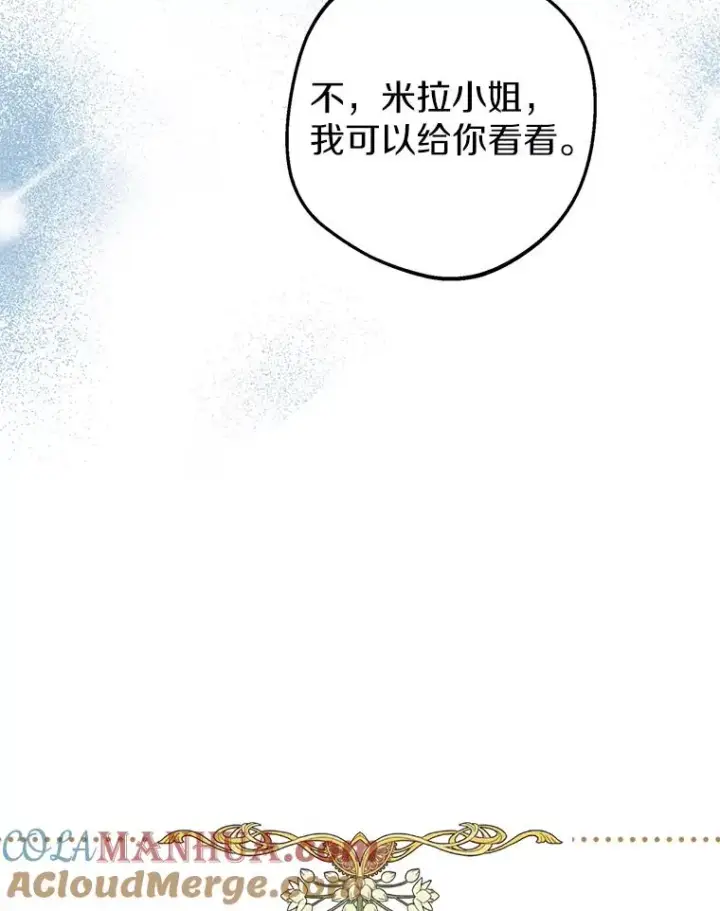 《私生公主的第十次人生》40.上课图109
