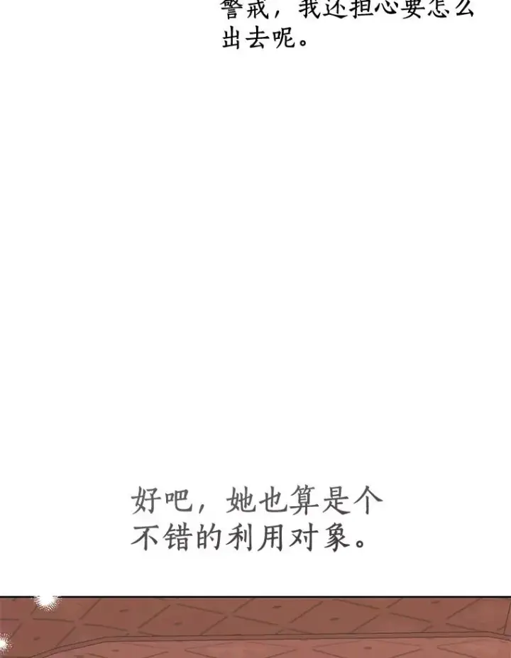 《私生公主的第十次人生》40.上课图11