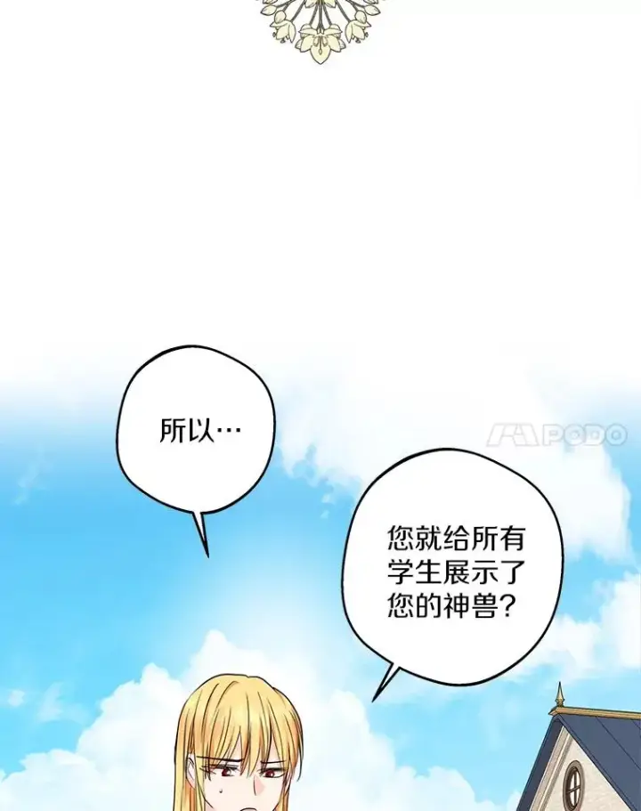 《私生公主的第十次人生》40.上课图110