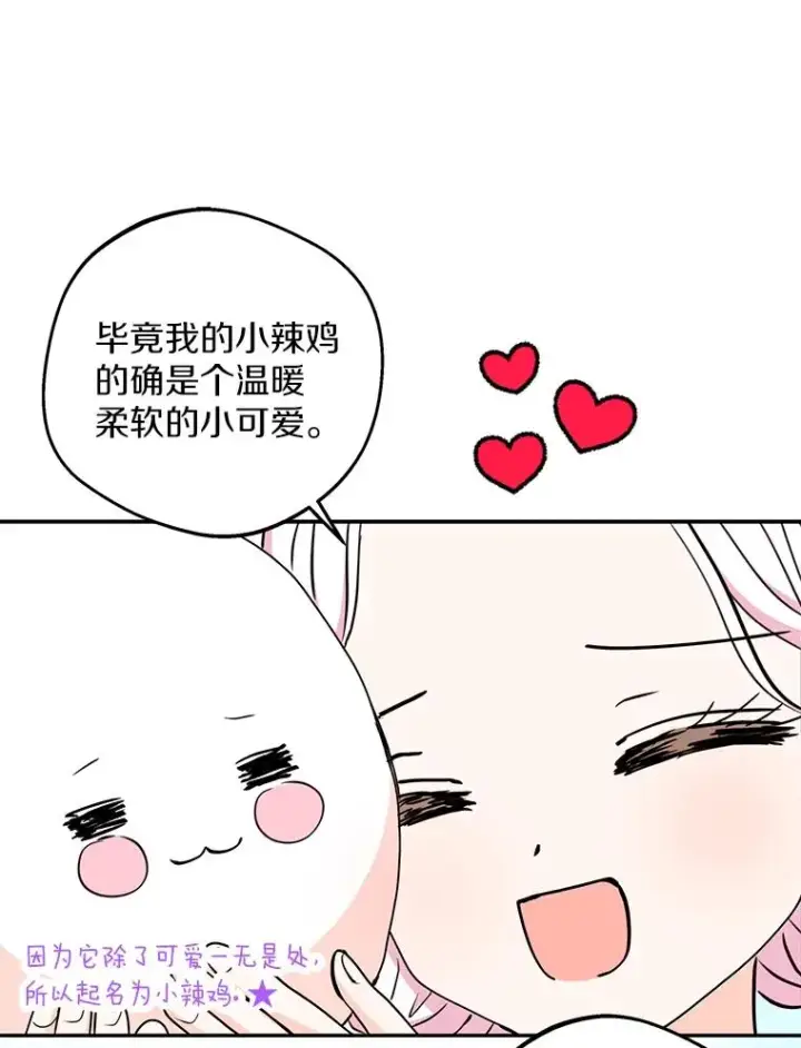 《私生公主的第十次人生》40.上课图116