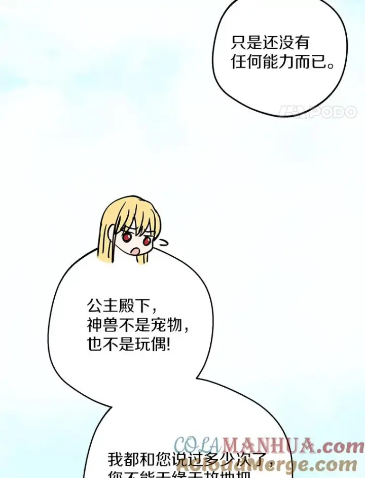 《私生公主的第十次人生》40.上课图117