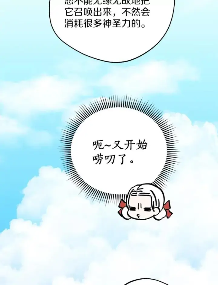《私生公主的第十次人生》40.上课图118