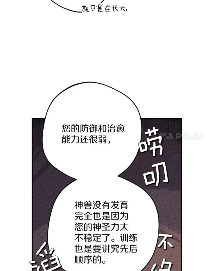 《私生公主的第十次人生》40.上课图120
