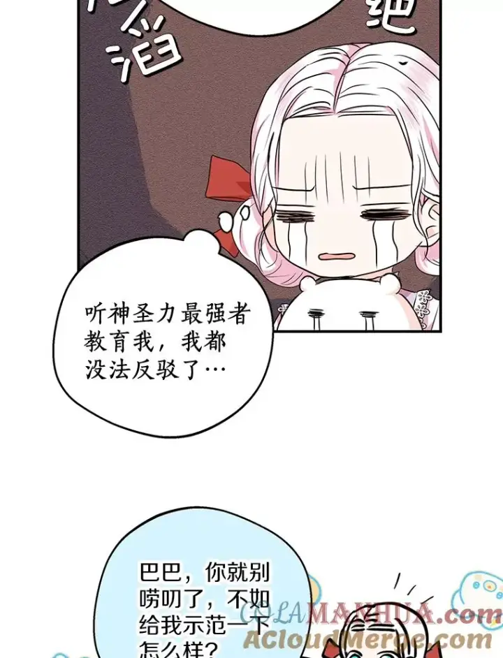 《私生公主的第十次人生》40.上课图121