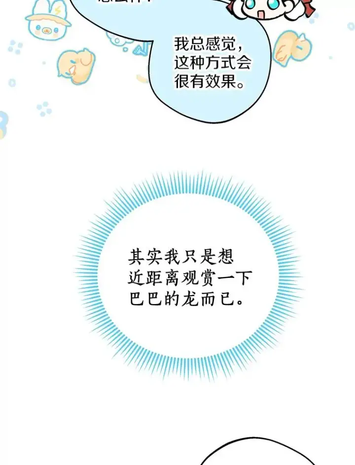 《私生公主的第十次人生》40.上课图122