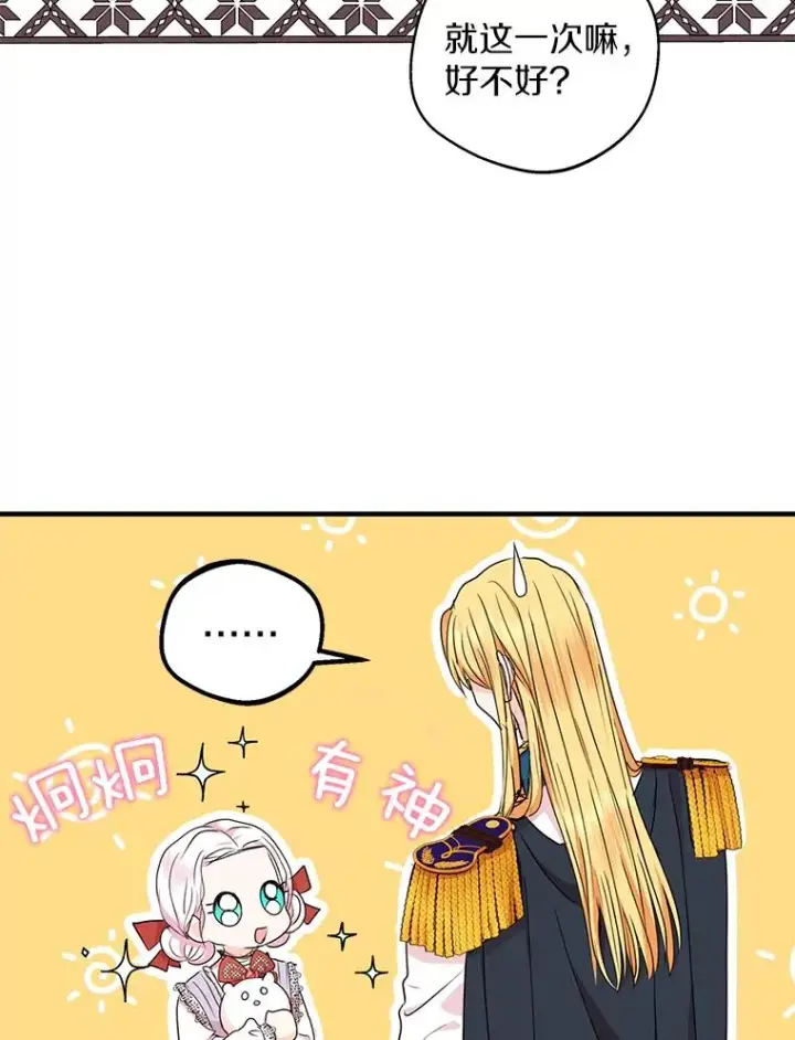 《私生公主的第十次人生》40.上课图126
