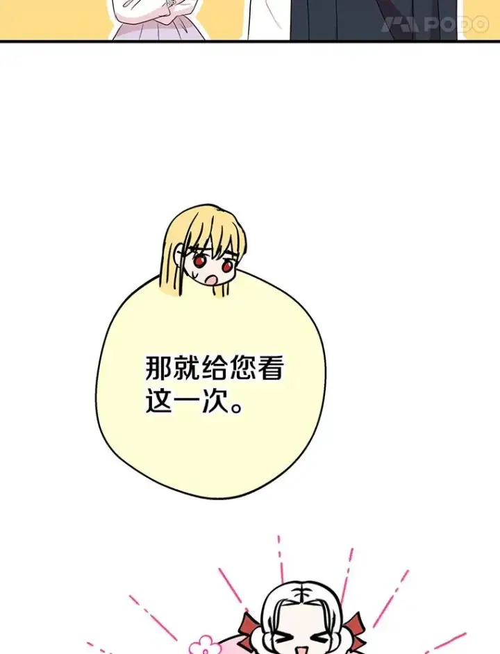 《私生公主的第十次人生》40.上课图127