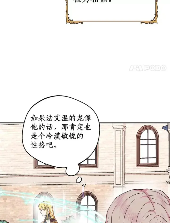《私生公主的第十次人生》40.上课图130