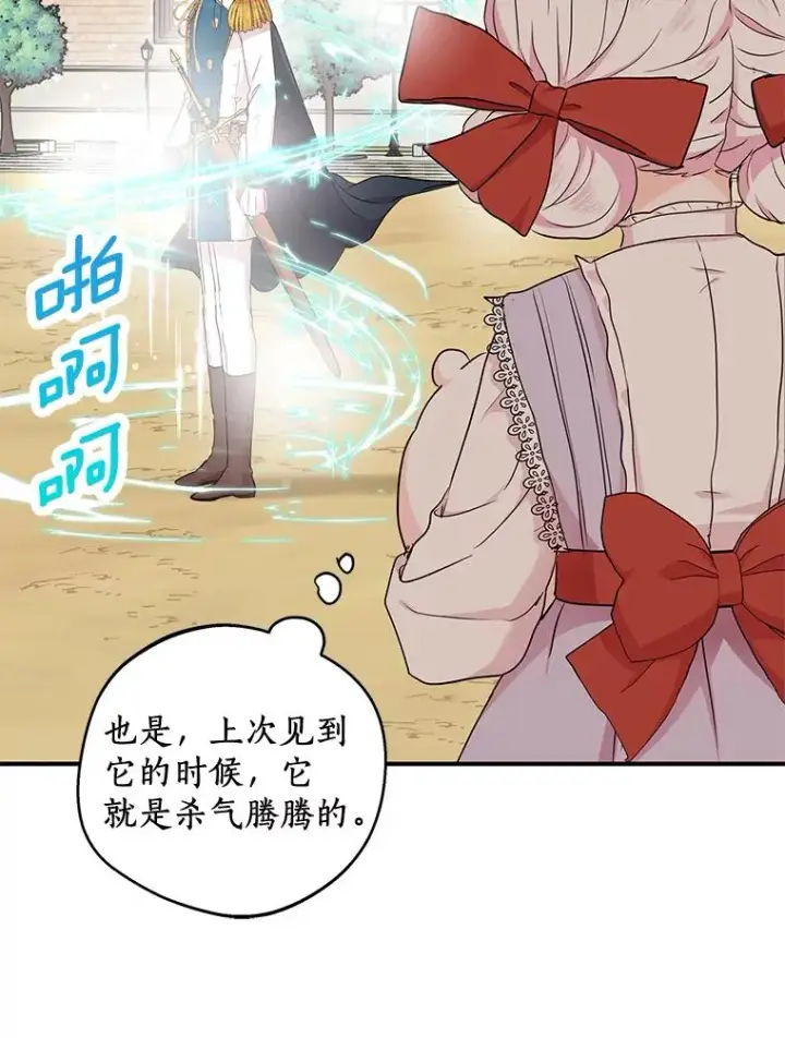 《私生公主的第十次人生》40.上课图131