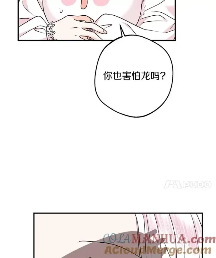 《私生公主的第十次人生》40.上课图133