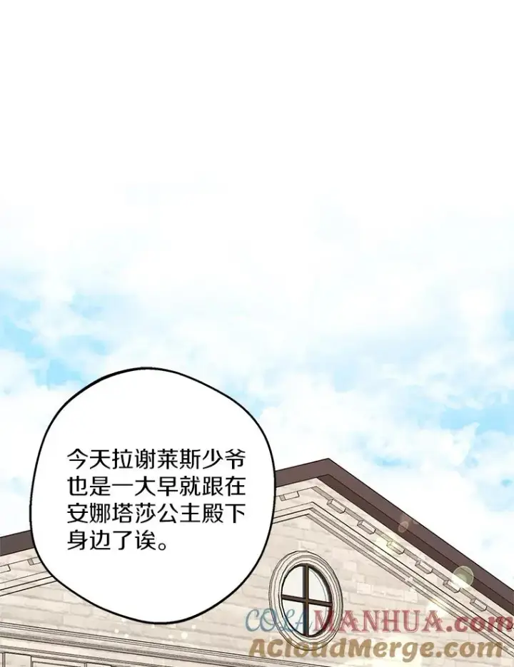 《私生公主的第十次人生》40.上课图17
