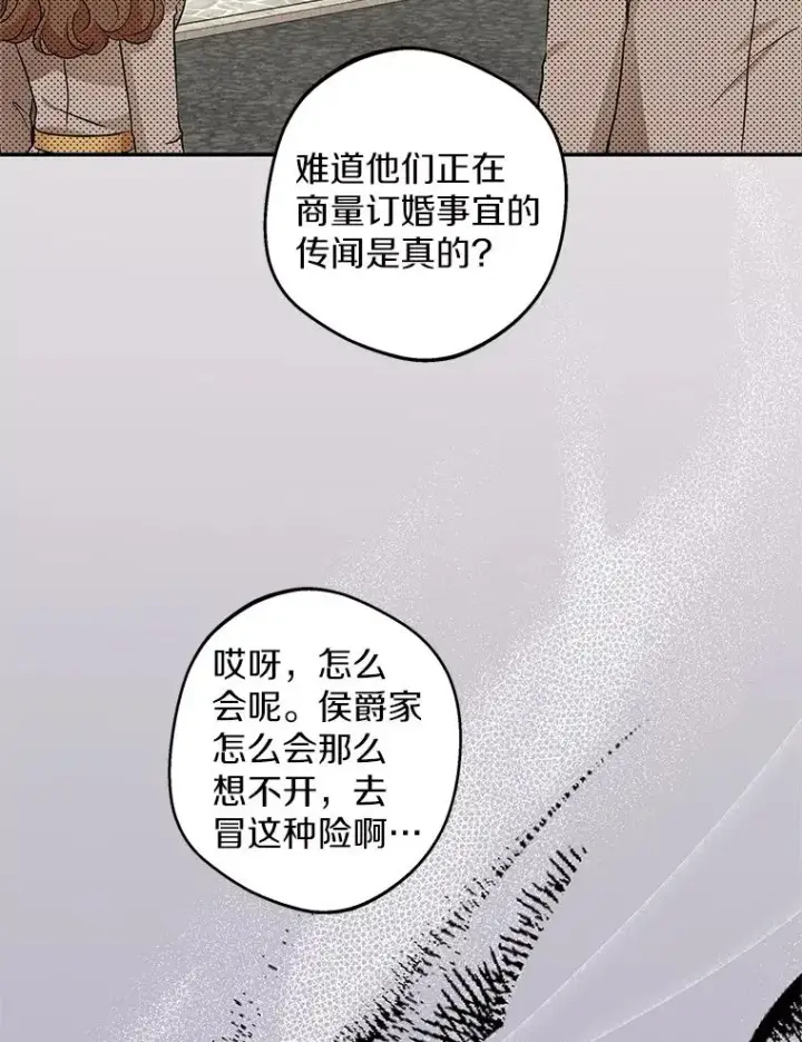 《私生公主的第十次人生》40.上课图19
