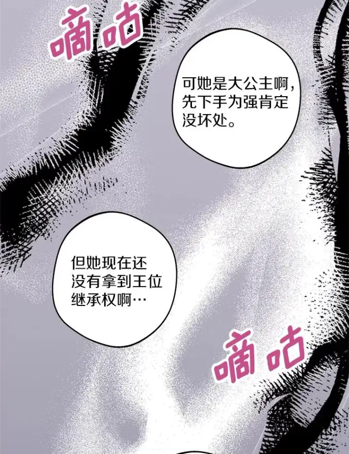 《私生公主的第十次人生》40.上课图20