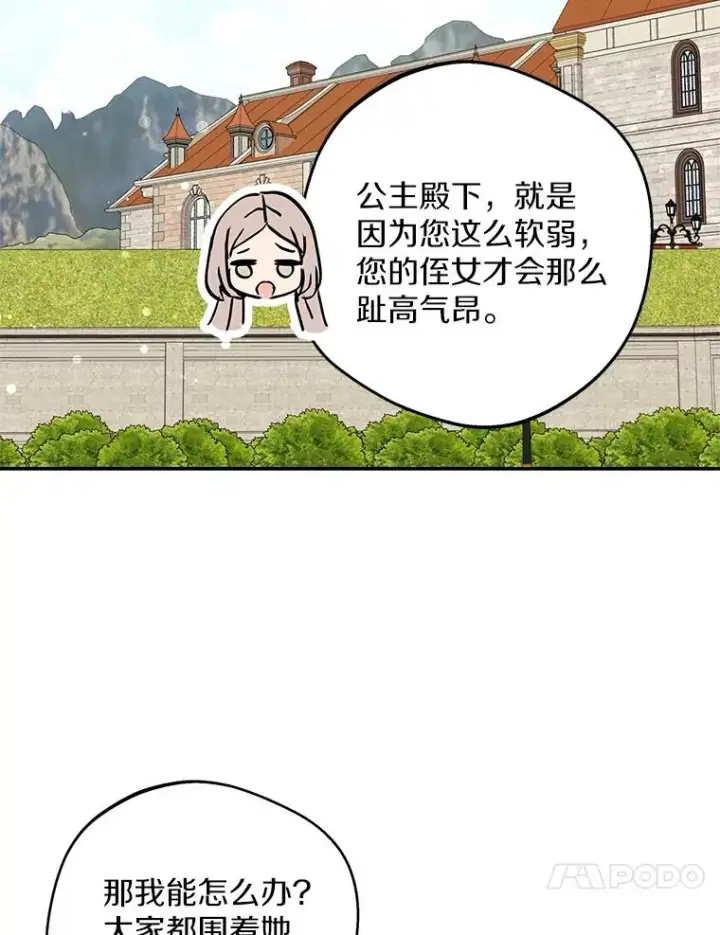 《私生公主的第十次人生》40.上课图24