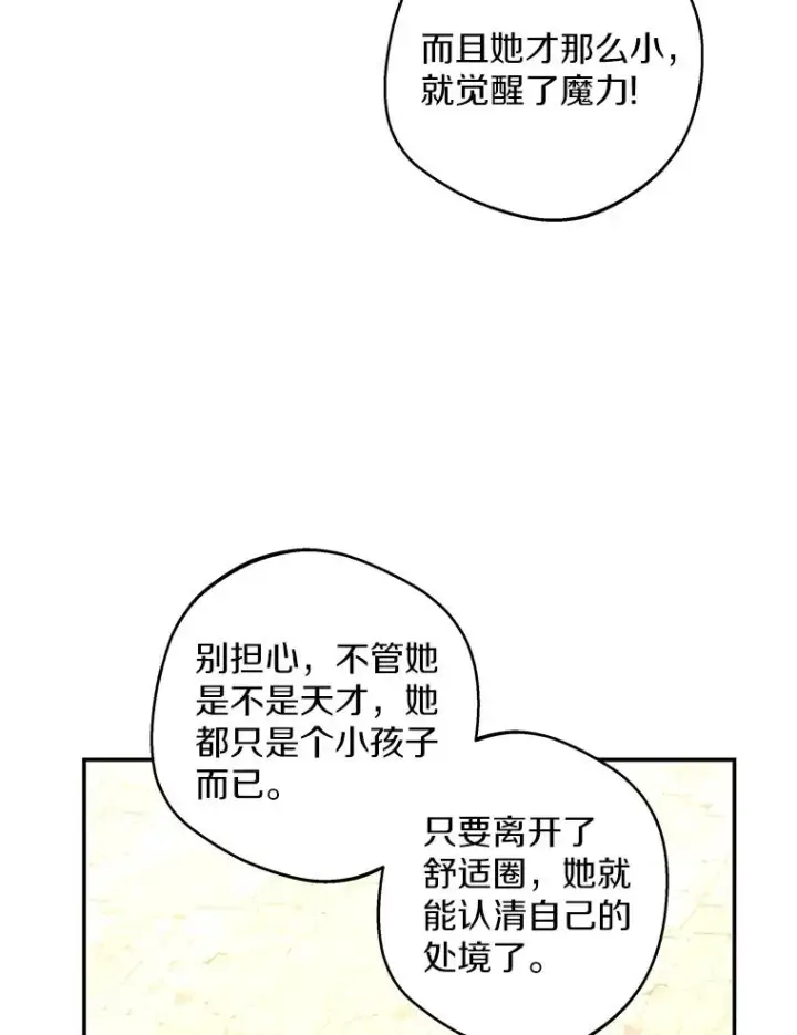 《私生公主的第十次人生》40.上课图26