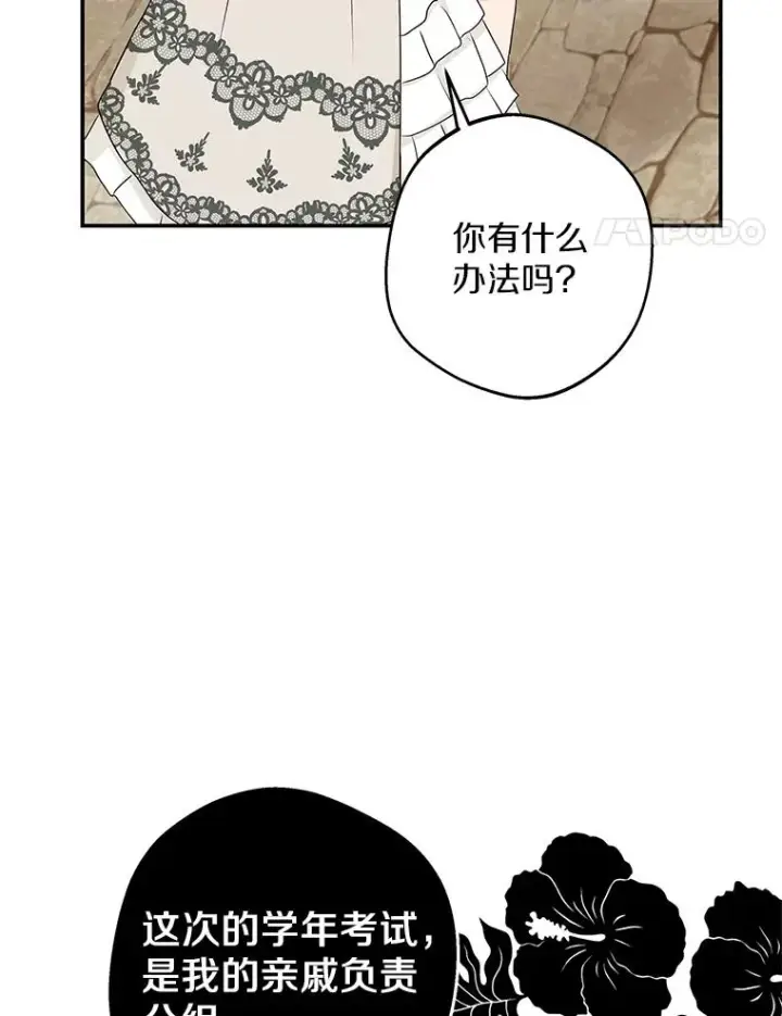 《私生公主的第十次人生》40.上课图28
